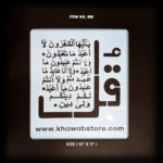 Surah Al-Kafirun Islamic Calligraphy Stencil – 10" × 11" | Item No. 001
