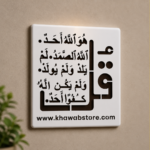 Surah Al-Ikhlas Islamic Calligraphy Stencil – 10" × 11" | Item No. 002 - Image 3