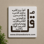 Surah An-Nas Islamic Calligraphy Stencil – 10" × 11" | Item No. 003 - Image 2