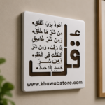 Surah Al-Falaq Islamic Calligraphy Stencil – 10" × 11" | Item No. 004 - Image 2