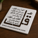 Surah Al-Falaq Islamic Calligraphy Stencil – 10" × 11" | Item No. 004 - Image 3