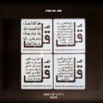 4-Piece Islamic Surah Stencil Set - 10" × 11" Each | Item No. 005