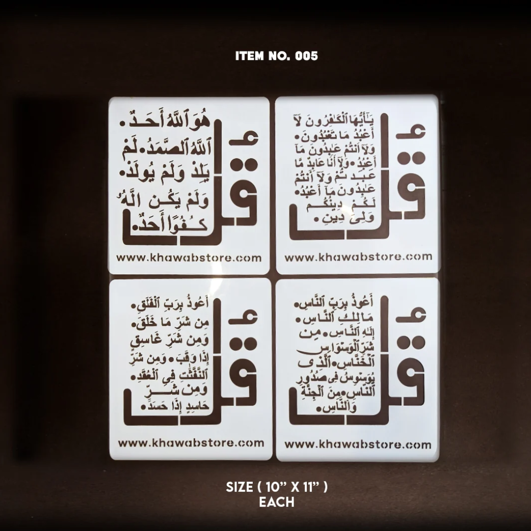 mianart - 2026-08-09T162145.913 4-Piece Islamic Surah Stencil Set - 10" × 11" Each | Item No. 005 - Image 1