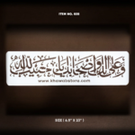 Islamic Arabic Calligraphy Stencil – Item 028 (6.5" × 23")