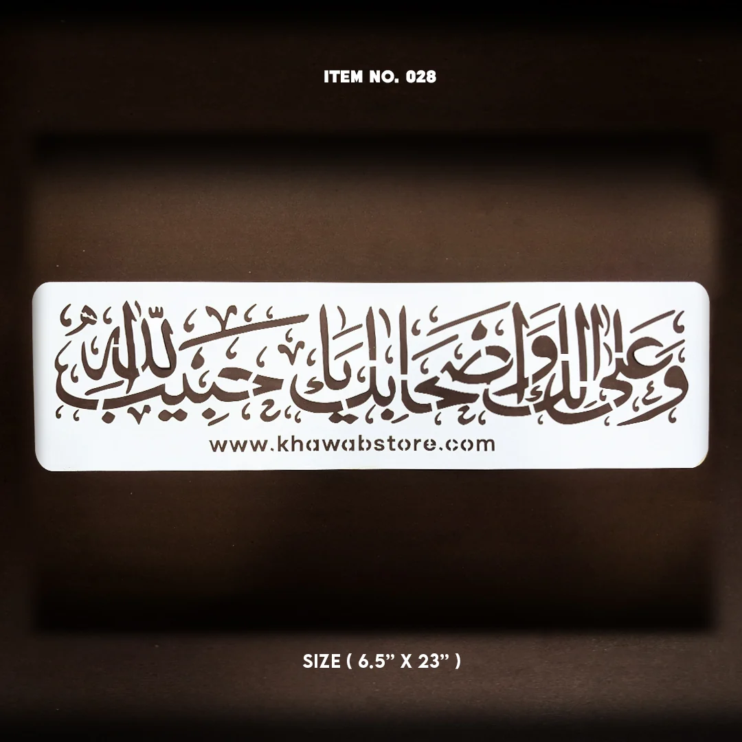 mianart - 2026-08-09T190309.856 Islamic Arabic Calligraphy Stencil – Item 028 (6.5" × 23") - Image 1