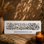 Islamic Arabic Calligraphy Stencil – Item 028 (6.5" × 23") - Image 2