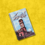 S D High School Personal Diary